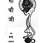 Gandhiji Part-i Khand-xii Achhutoddhar by अज्ञात - Unknown