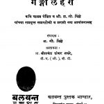 Ganga Lahari by नीलकंठ शंकर नवरे - Neelkanth Shankar Navareळ. गो. विंझे - L. Go. Vinjhe