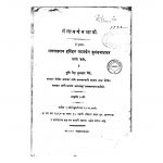 Gangavarnan Arya by गणपतराव हरिहर पटवर्धन - GanpatRav Harihar Patavardhan