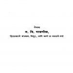 Ghatanaa Prabodhini by न. वि. गाडगीळ - N. Vi. Gadgil
