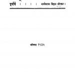 Goduu Gokhale  by भार्गवराम विठ्ठळ वरेरकर - Bhargavram Viththal Varerkar