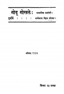 Goduu Gokhale  by भार्गवराम विठ्ठळ वरेरकर - Bhargavram Viththal Varerkar