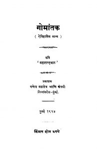 Gomaantak by महाराष्ट्र भाट - Maharashtra Bhaat