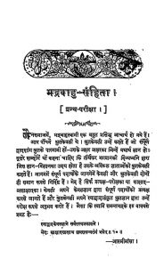 Granth-pariksha Volume-2 by नाथूराम प्रेमी - Nathuram Premi