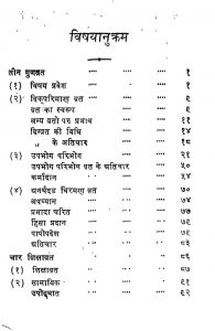 Grihasti Dharam bhag-3 by अज्ञात - Unknown