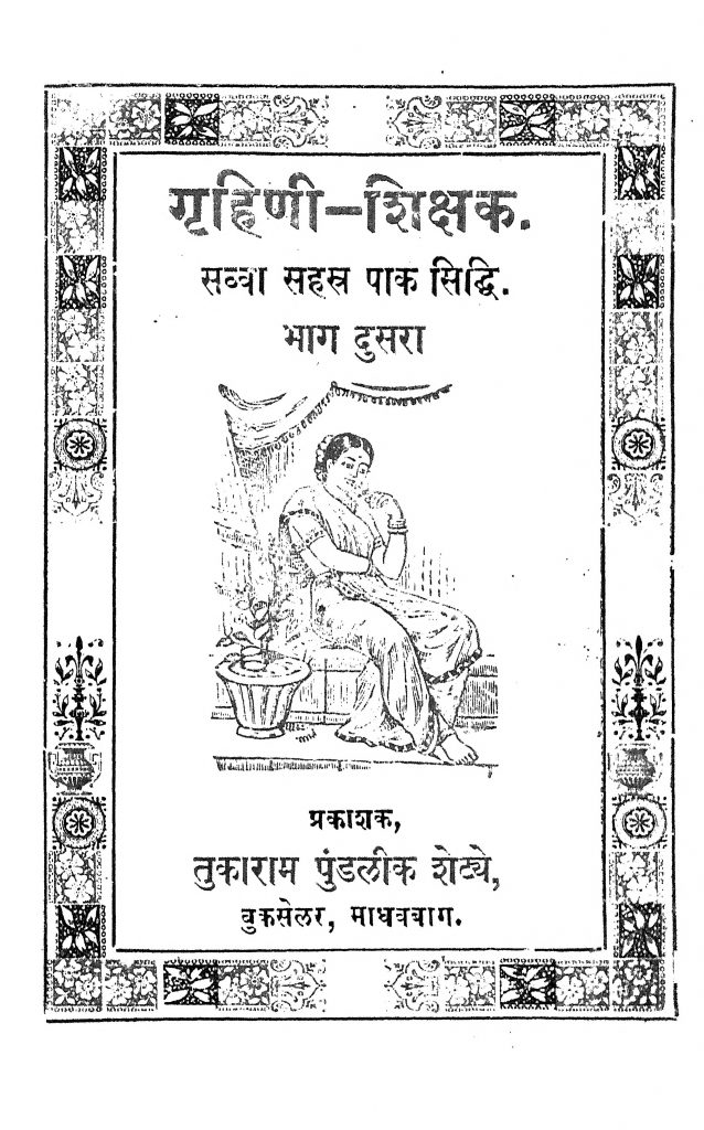 marathi-book-gruhene-shishak-2-epustakalay