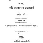 Gujarati Kavyasankshep by दळपत राम - Dalpat Ram