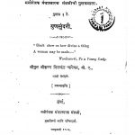 Gunasundari by श्रीकृष्ण निळकंठ - Srikrishn Nilkanth