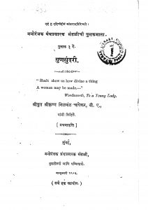 Gunasundari by श्रीकृष्ण निळकंठ - Srikrishn Nilkanth