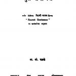 Gupt Praayaashchit by ना. सी. फडके - Na. C. Fadake