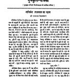 Gurukul Patrikaa Varshh-ix(jun-1956) by अज्ञात - Unknown