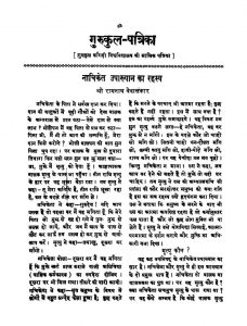 Gurukul Patrikaa Varshh-ix(jun-1956) by अज्ञात - Unknown