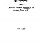 gyan Gangaa by श्रीपाद शास्त्री - Sripad Shastri