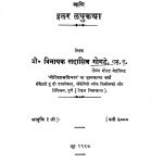 Gyan Sindhu  by विनायक सदाशिव गोगटे - Vinayak Sadashiv Gogate