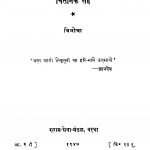 Gyanadevaa Chiin Bhajanen by विनोबा - Vinoba