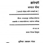 Gyaneshvari 4 by माधव गोपाळ देशमुख - Madhav Gopal Deshmukh