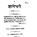 Gyaneshvari by विश्वनाथ काशीनाथ राजवाडे - Vishvnath Kashinath Rajvaade