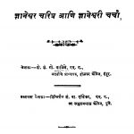 Gyaneshvari Charitr Aani Gyaneshvari Charcha by शं. गो. वाळिंबे - Shn. Go. Valimbeशं. वा. दांडेकर - Shn. Va. Dandekar