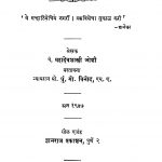 Gyaneshvari Praveshika by धुं. गो. विनोद - Dhun. Go. Vinodमहादेव शास्त्री - Mahadev Shastri