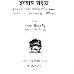 Gyaneshvarii Adhyaay Pahilaa by दत्तात्रय सीताराम पंगु - Dattatraya Sitaram Pangu