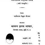 Haach Mulaacha Baap  by भार्गवराम विठ्ठळ वरेरकर - Bhargavram Viththal Varerkar