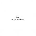 Haank by ग. त्र्यं. माडखोळकर - G. Tryan. Maadakholakar