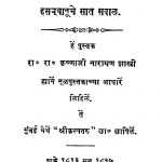 Haatimataaii Charitra by कृष्णाजी नारायण शास्त्री - Krishnaji Narayan Shastri