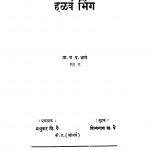 Halaven Bhing by य. द. भावे - Y. D. Bhave