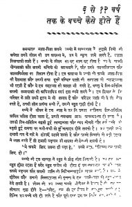 Hamare Bacche 6 Se 12 Varsh Tak by अज्ञात - Unknown