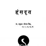 Hansadoot by मधुकर श्रीराम वैद्य - Madhukar Sriram Vaidya