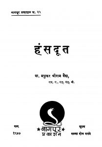 Hansadoot by मधुकर श्रीराम वैद्य - Madhukar Sriram Vaidya