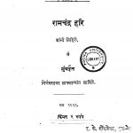 Hari Keshavaji Yanche Charitra by रामचंद्र हरि - Ramchandra Hari