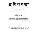 Harivarada Khand 3 by वसंत गजानन राहूरकर - Vasant Gajanan Rahoorakar