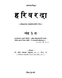 Harivarada Khand 3 by वसंत गजानन राहूरकर - Vasant Gajanan Rahoorakar