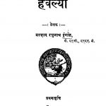 Havelyaa  by प्रल्हाद रघुनाथ इंगळे - Pralhad Raghunath Ingale