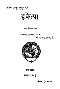 Havelyaa  by प्रल्हाद रघुनाथ इंगळे - Pralhad Raghunath Ingale