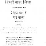 Hindi Bal Siksha-6 by अज्ञात - Unknown