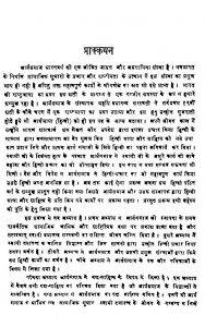 Hindi Bhasha Aur Sahitya Ko Aryasamaj Ki Den by अज्ञात - Unknown