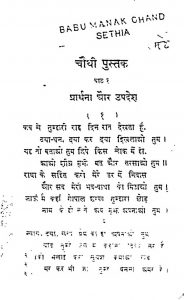 Hindi Bod-4 by अज्ञात - Unknown