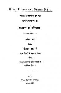 Hindi Historical Series No I by सर रमेशचंद्र दत्त - Sir RameshChandra Datt