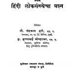 Hindi Lokasankhyechaa Prashn by कृष्णाबाई कोल्हटकर - Krishnabai Kolhatakarचंद्रकळा हाटे - Chandrakala Haate