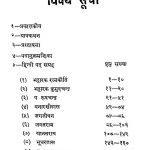 Hindi Pad Sangrah Bhag-1 by अज्ञात - Unknown