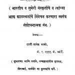 Hindi Sumeri Sanskriti by दाजी नागेश आपटे - Daji Nagesh Aapate
