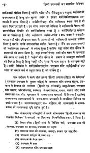 Hindi Upanyaso Ka Shastriya Vivechan by डॉ. सरनामसिंह शर्मा - Dr. Sarnam Singh Sharmaप्रेमचंद गोस्वामी -Premchand Goswami