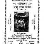 Hindii Shriibhaashhya Vol.11 by अज्ञात - Unknown