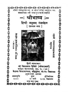 Hindii Shriibhaashhya Vol.11 by अज्ञात - Unknown