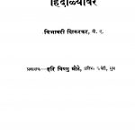 Hindolyaavar by विभावरी शिरुरकर - Vibhabari Shirurkar