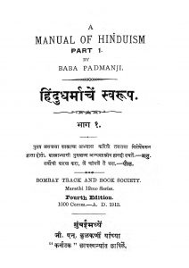 Hindu Dharmache Svarup 1 by पद्मा - Padma