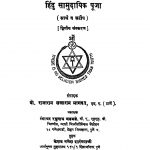 Hindu Saamudaayik Puuja by राजाराम सखाराम भागवत - Rajaram Sakharam Bhagvat