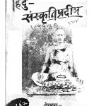 Hindu Sanskritipradeep by महादेव शास्त्री दिवेकर - Mahadev Shastri Divekar